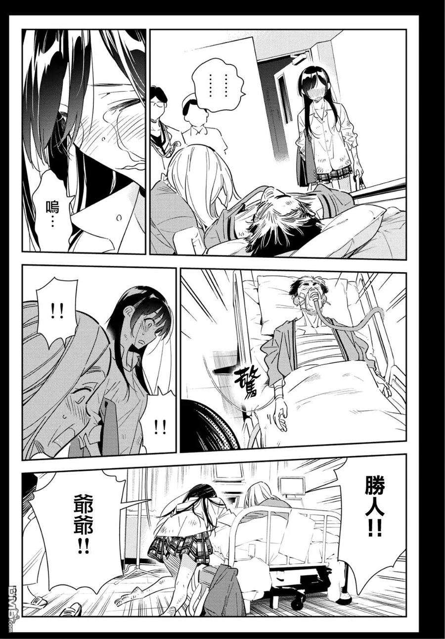 女朋友、借我一下101话 「女友」、水原千鹤（3）