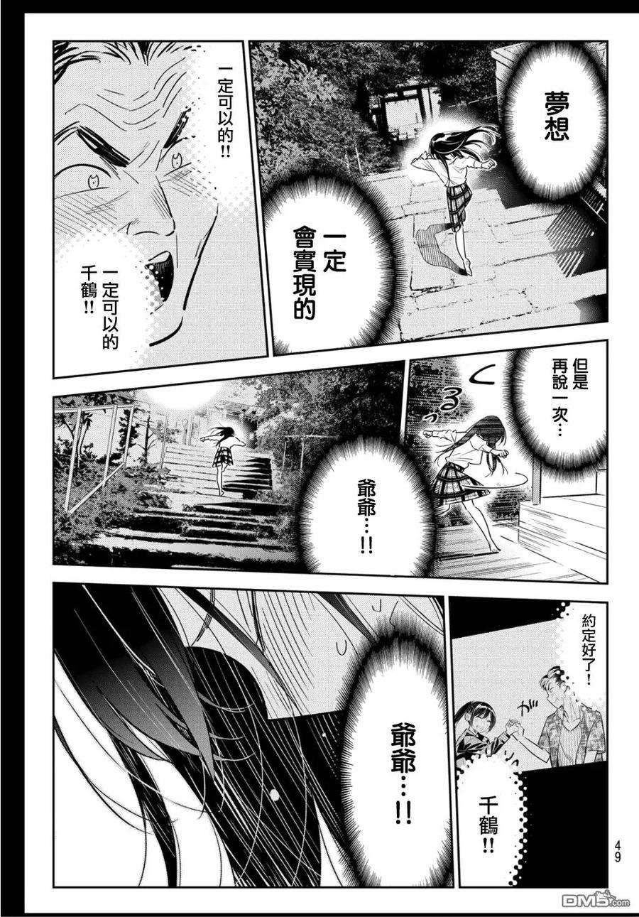 女朋友、借我一下101话 「女友」、水原千鹤（3）