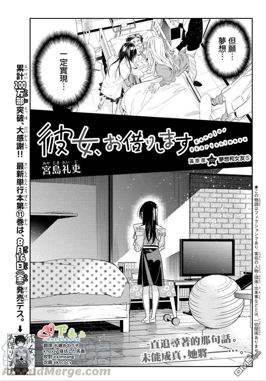 女朋友、借我一下102话 梦想和女友（5）
