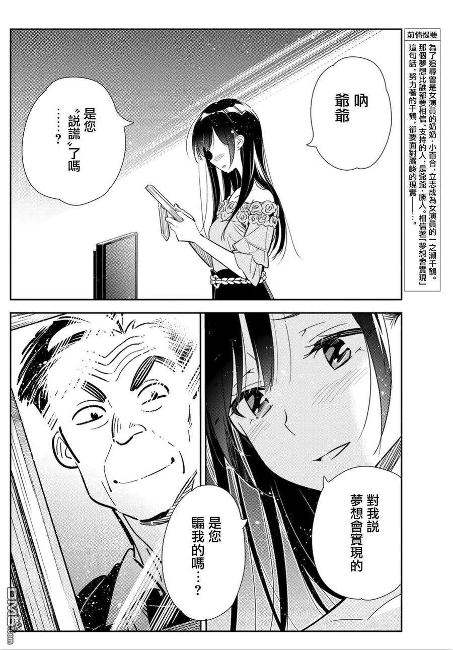 女朋友、借我一下102话 梦想和女友（5）