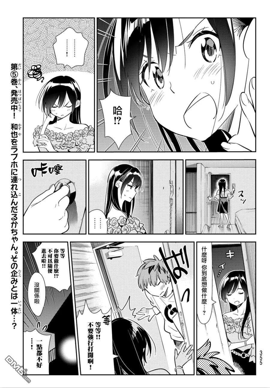 女朋友、借我一下102话 梦想和女友（5）