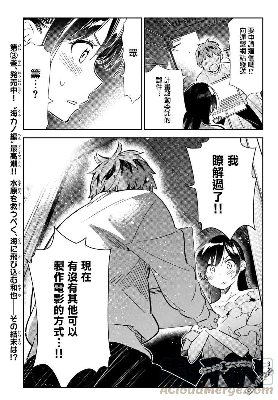 女朋友、借我一下102话 梦想和女友（5）