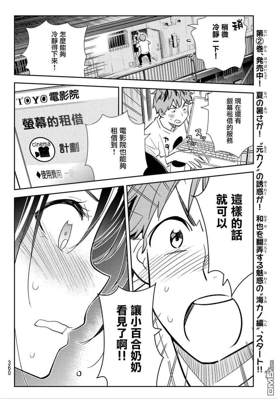 女朋友、借我一下102话 梦想和女友（5）