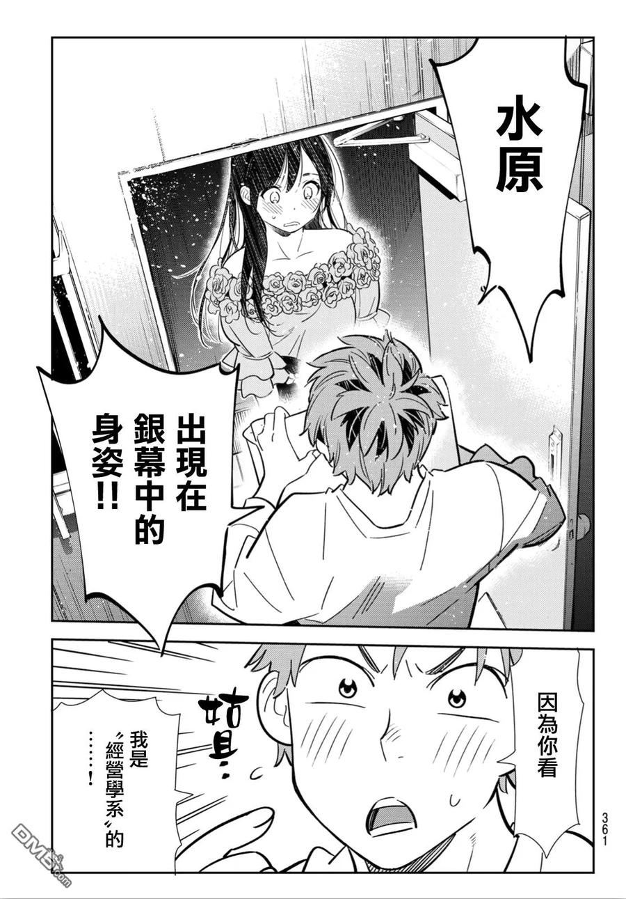 女朋友、借我一下102话 梦想和女友（5）