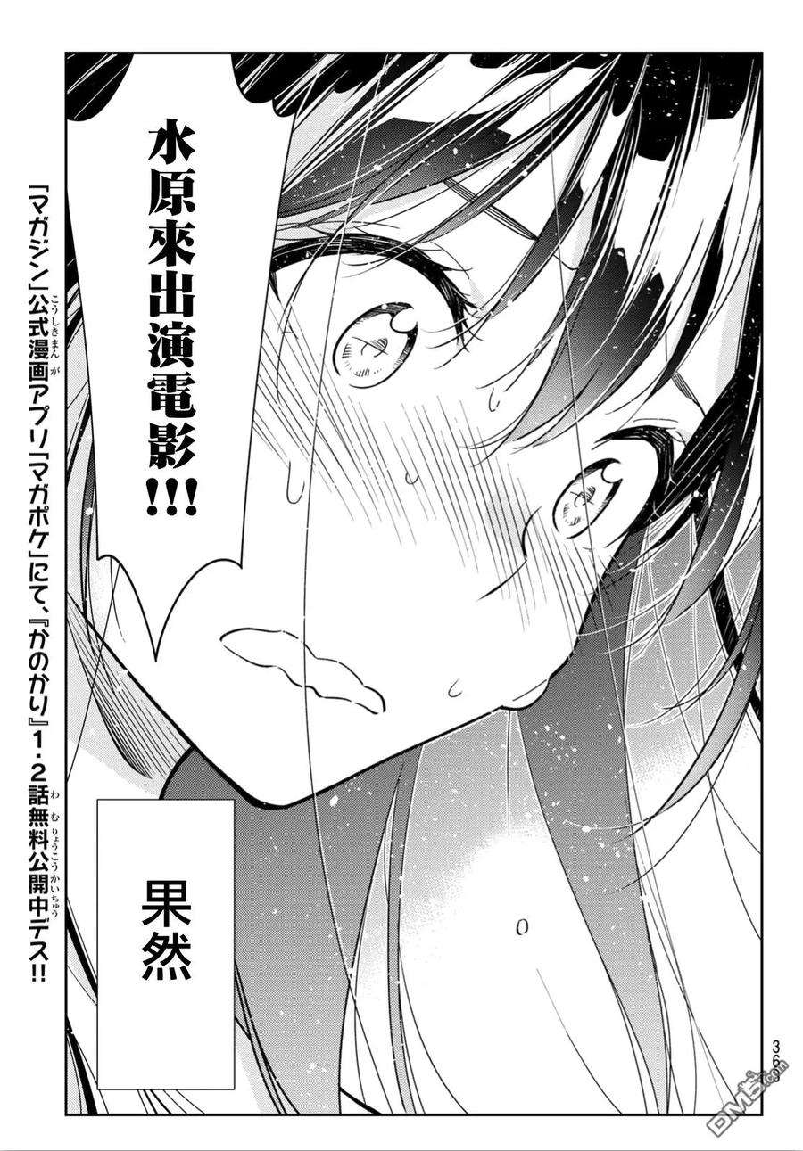 女朋友、借我一下102话 梦想和女友（5）