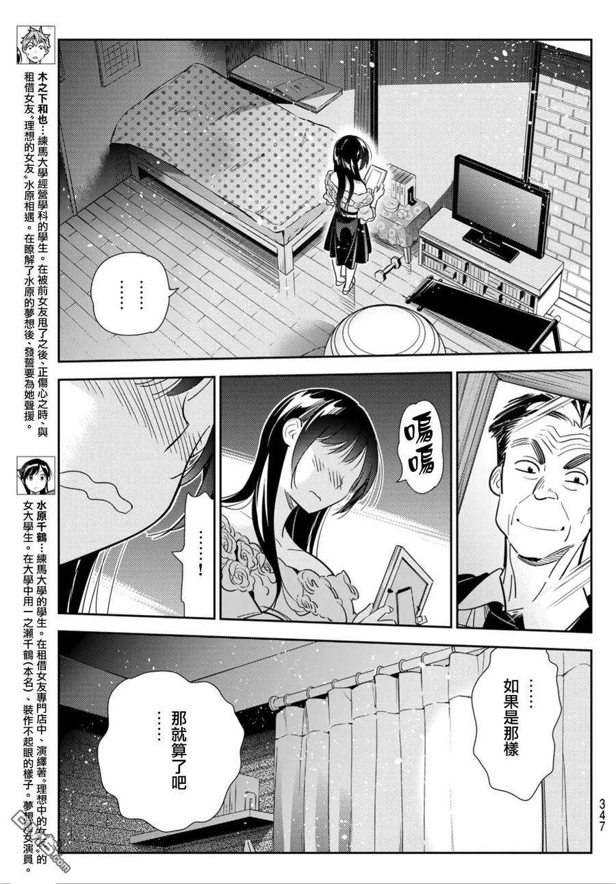 女朋友、借我一下102话 梦想和女友（5）