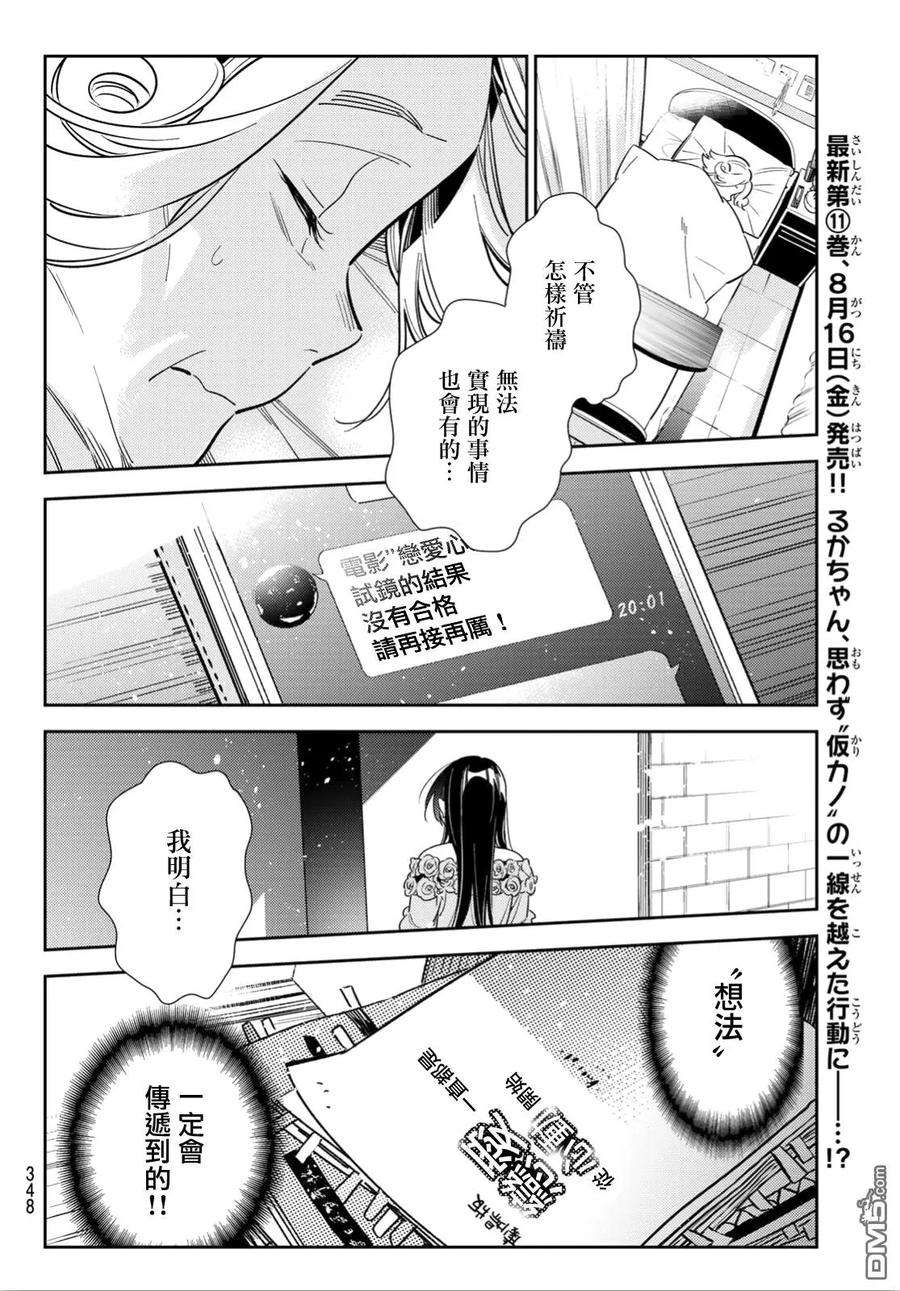 女朋友、借我一下102话 梦想和女友（5）