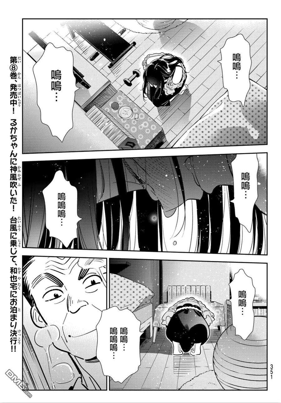 女朋友、借我一下102话 梦想和女友（5）