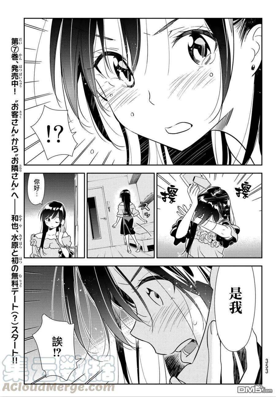 女朋友、借我一下102话 梦想和女友（5）