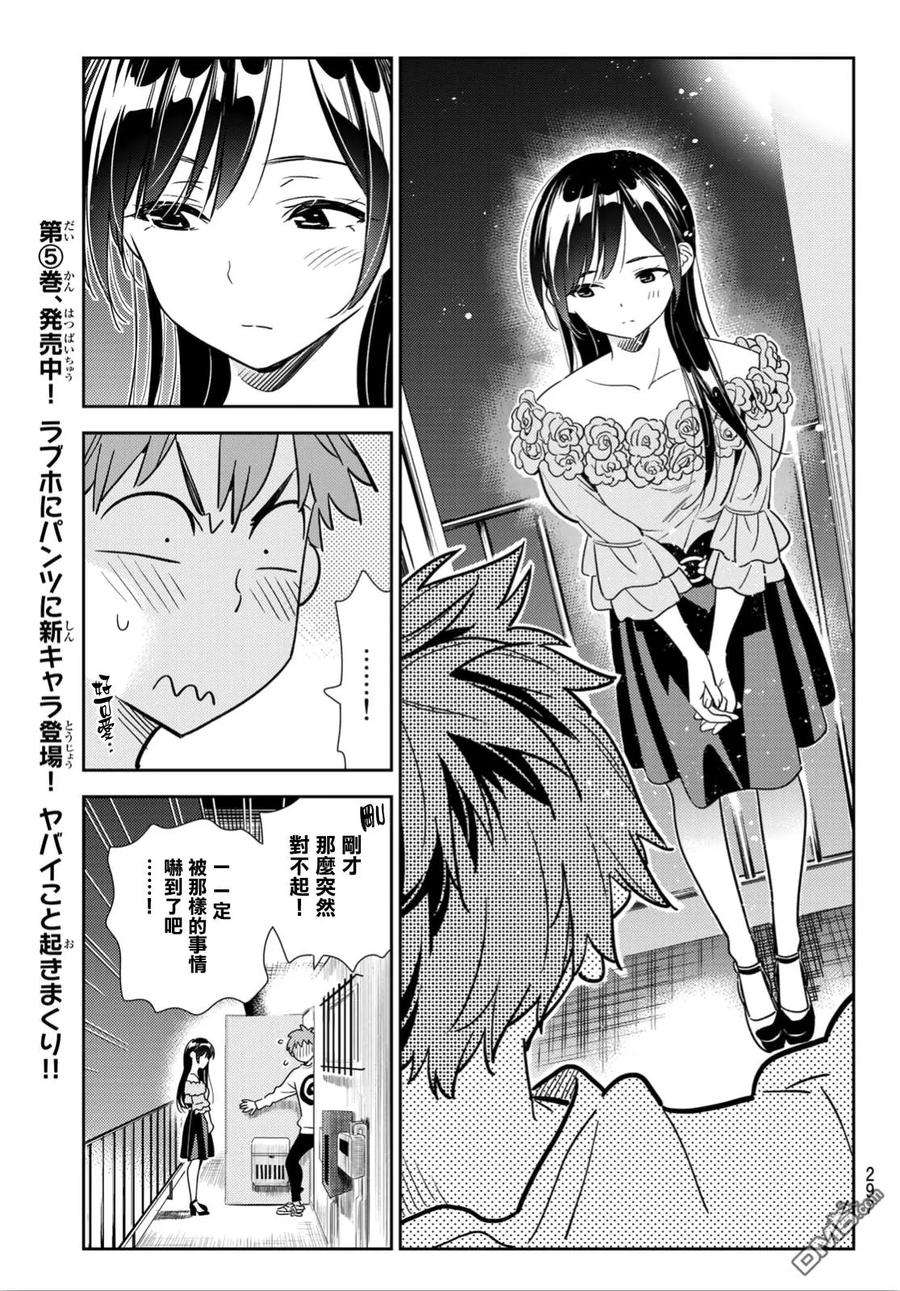 女朋友、借我一下103话 梦想和女友和我