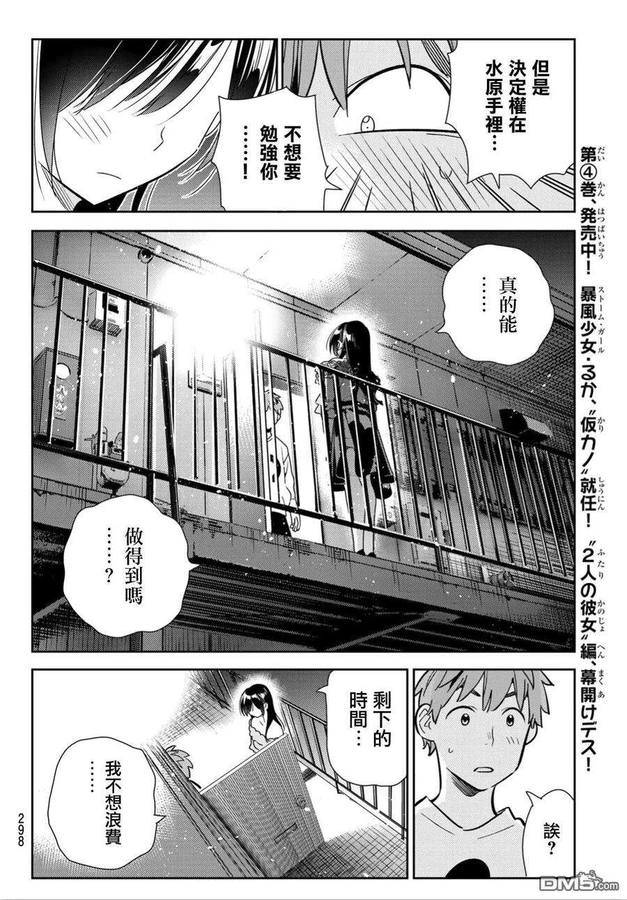 女朋友、借我一下103话 梦想和女友和我