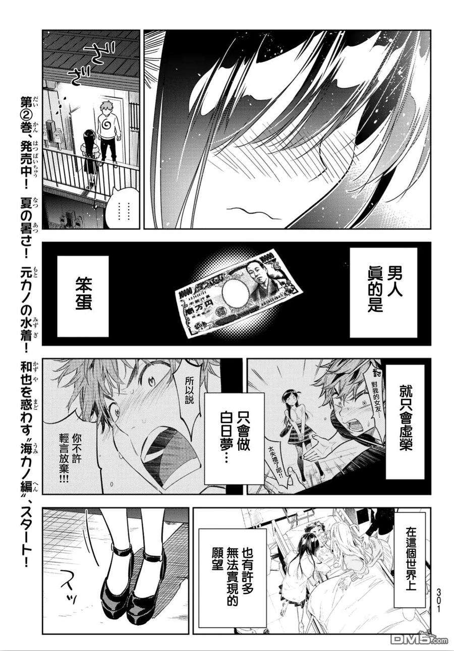 女朋友、借我一下103话 梦想和女友和我