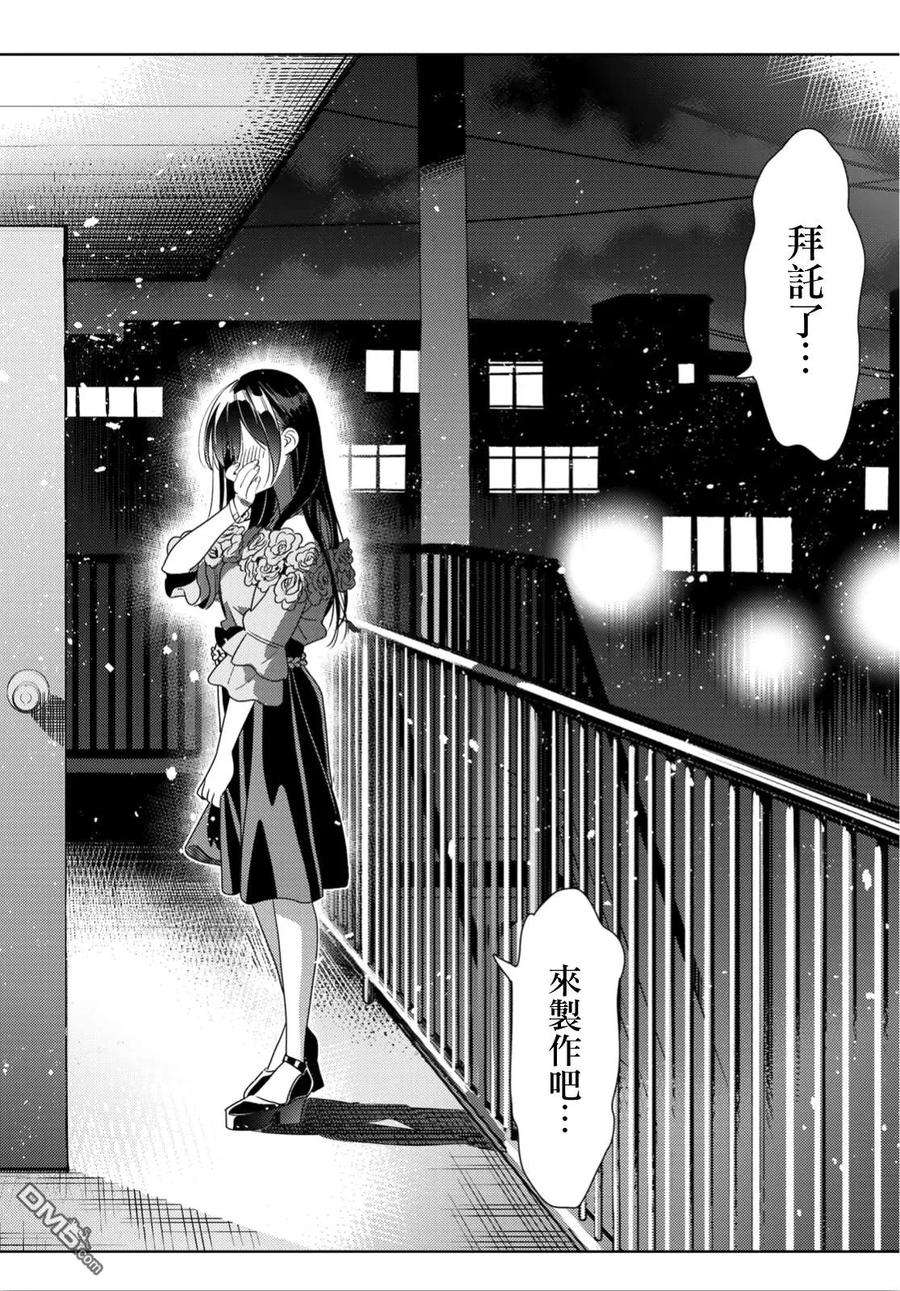 女朋友、借我一下103话 梦想和女友和我