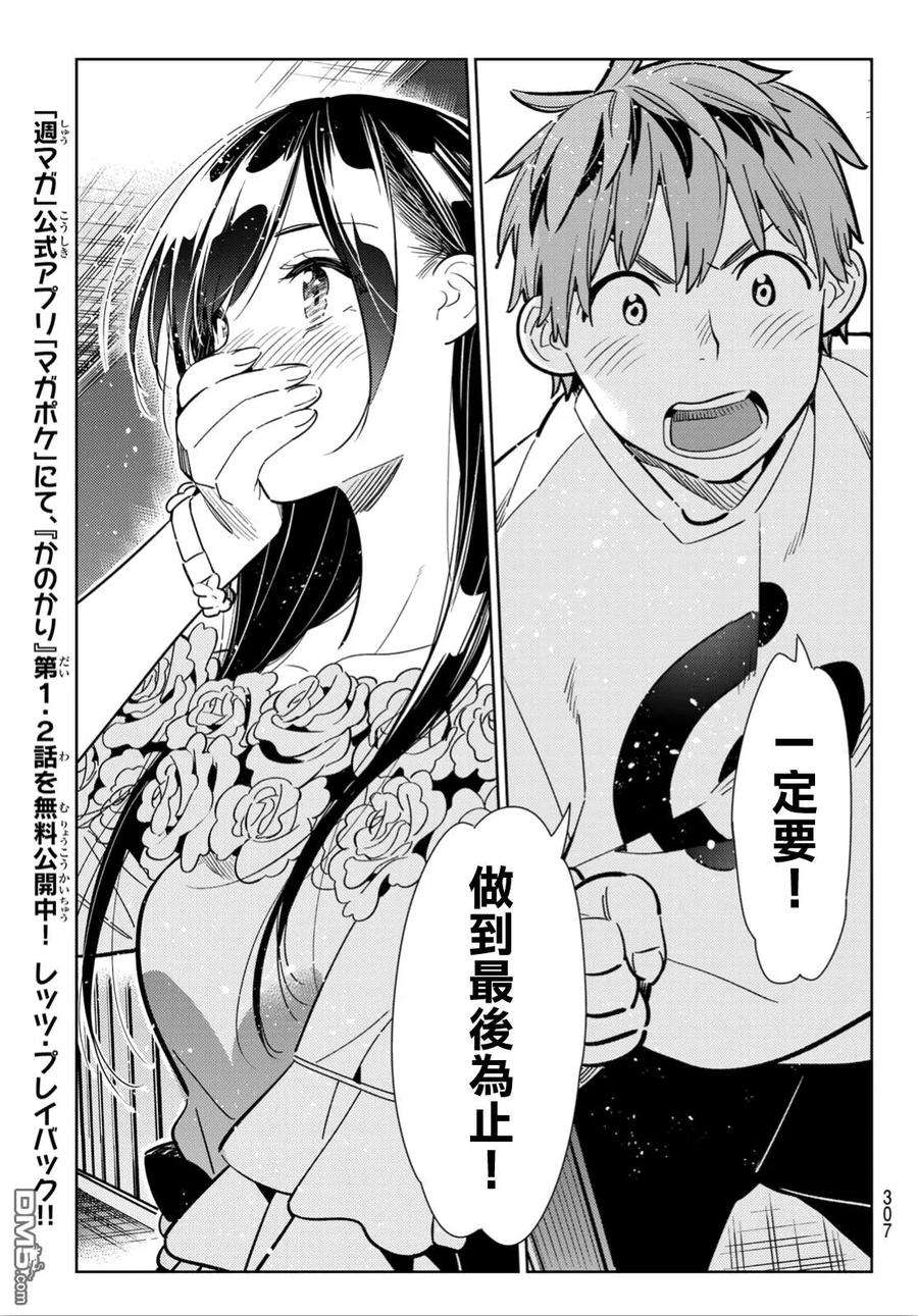 女朋友、借我一下103话 梦想和女友和我