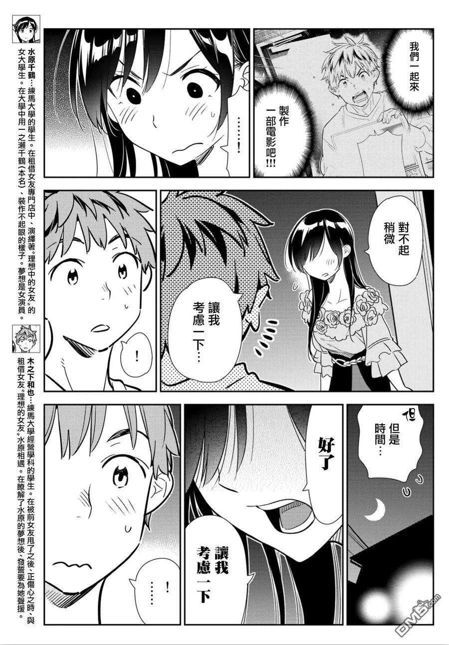 女朋友、借我一下103话 梦想和女友和我