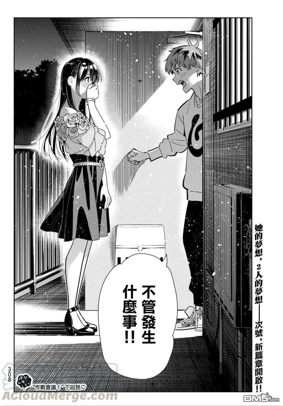 女朋友、借我一下103话 梦想和女友和我