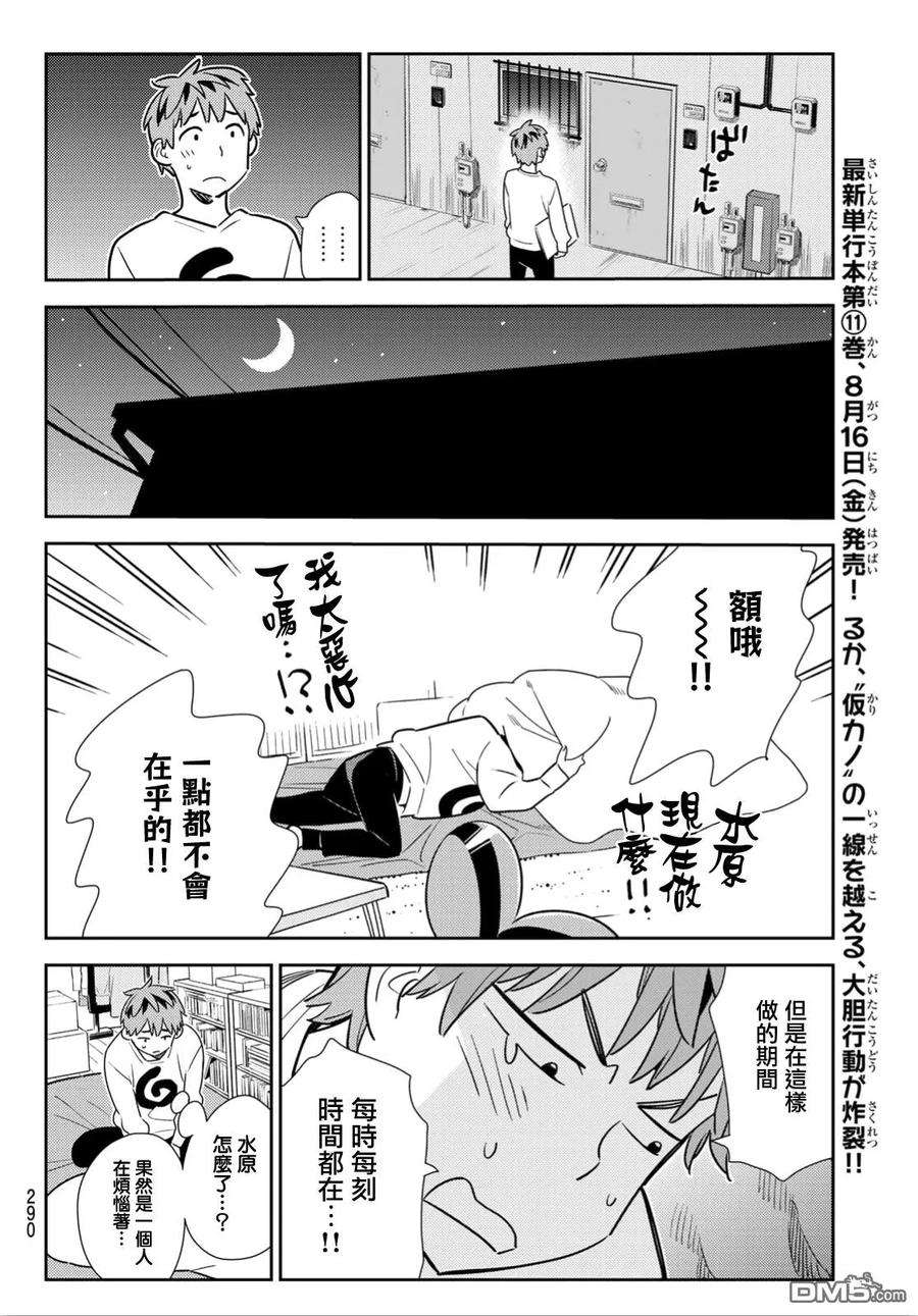 女朋友、借我一下103话 梦想和女友和我