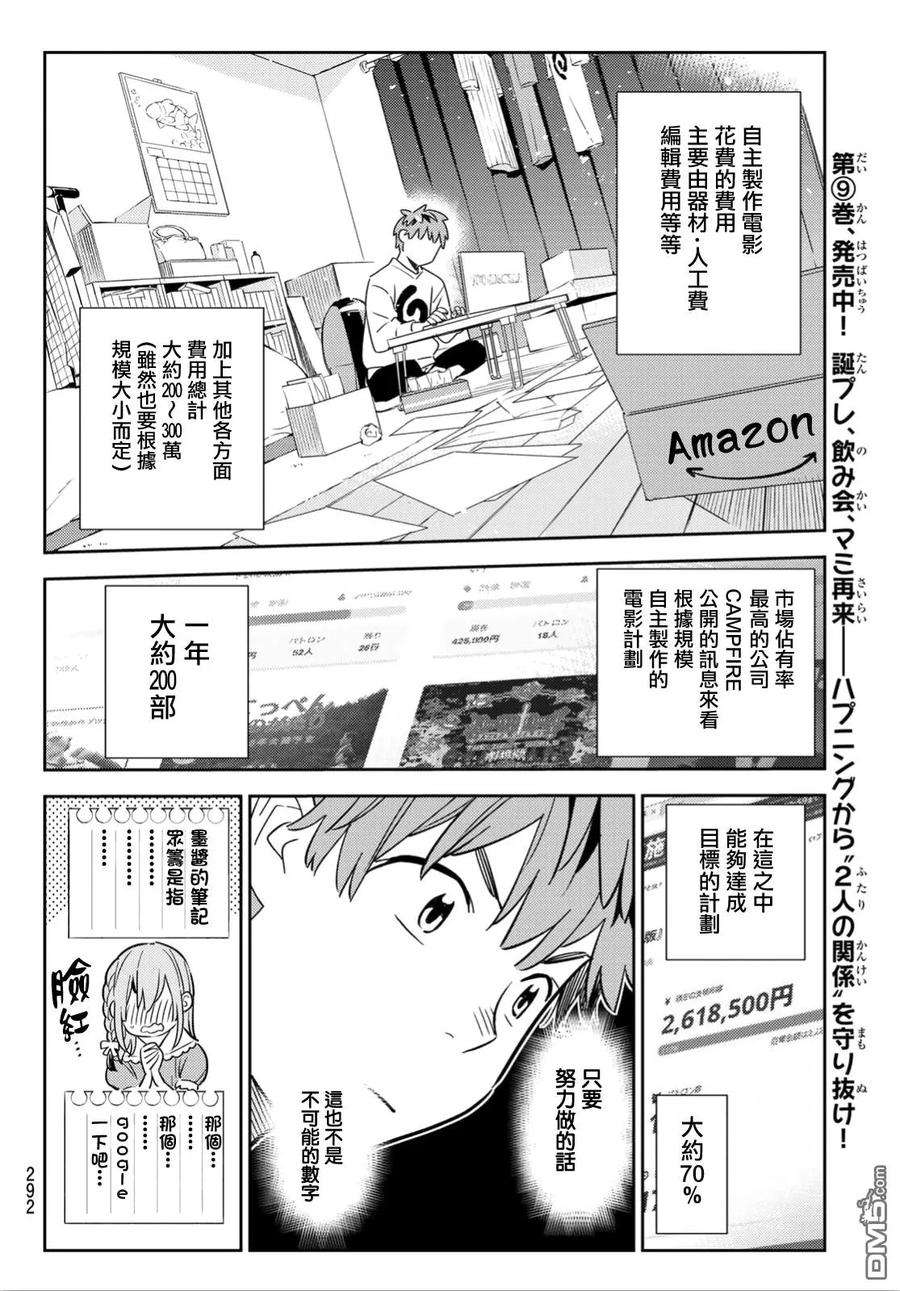 女朋友、借我一下103话 梦想和女友和我