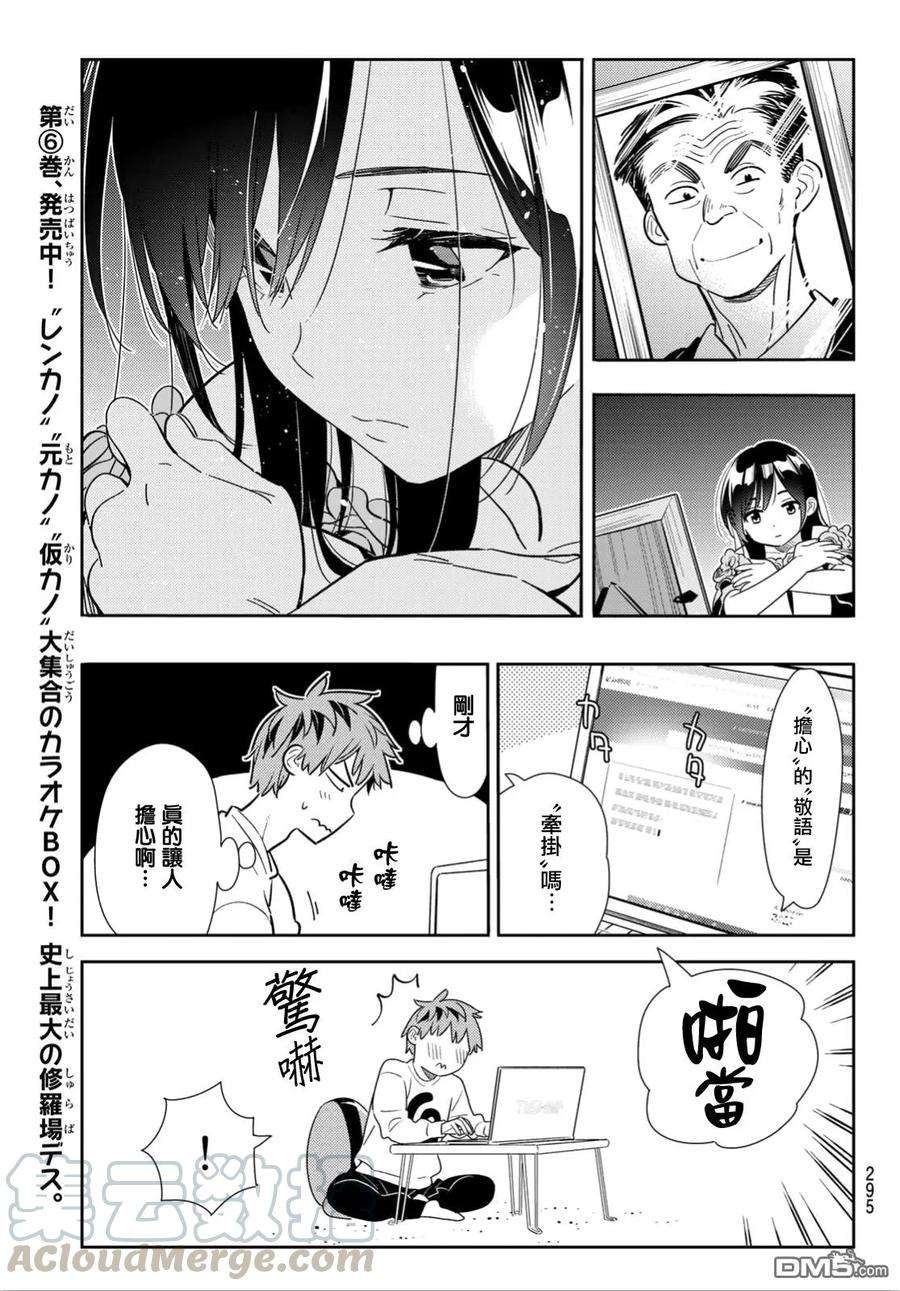 女朋友、借我一下103话 梦想和女友和我