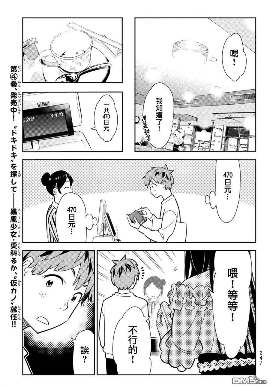 女朋友、借我一下104话 均摊与女友