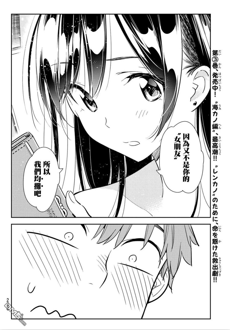女朋友、借我一下104话 均摊与女友