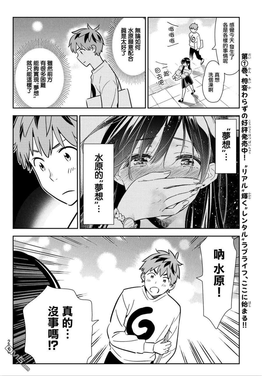 女朋友、借我一下104话 均摊与女友