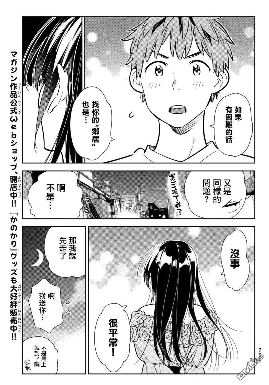 女朋友、借我一下104话 均摊与女友