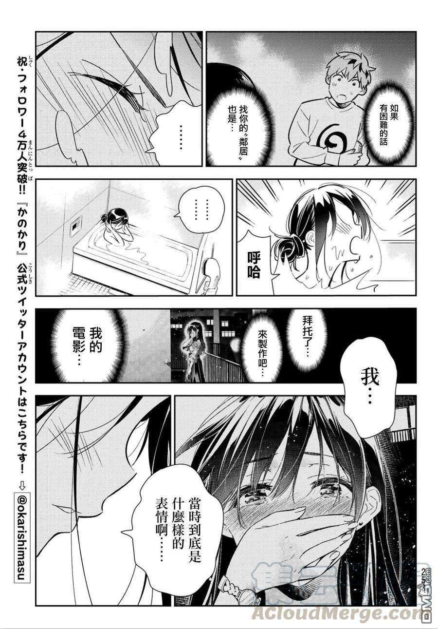 女朋友、借我一下104话 均摊与女友