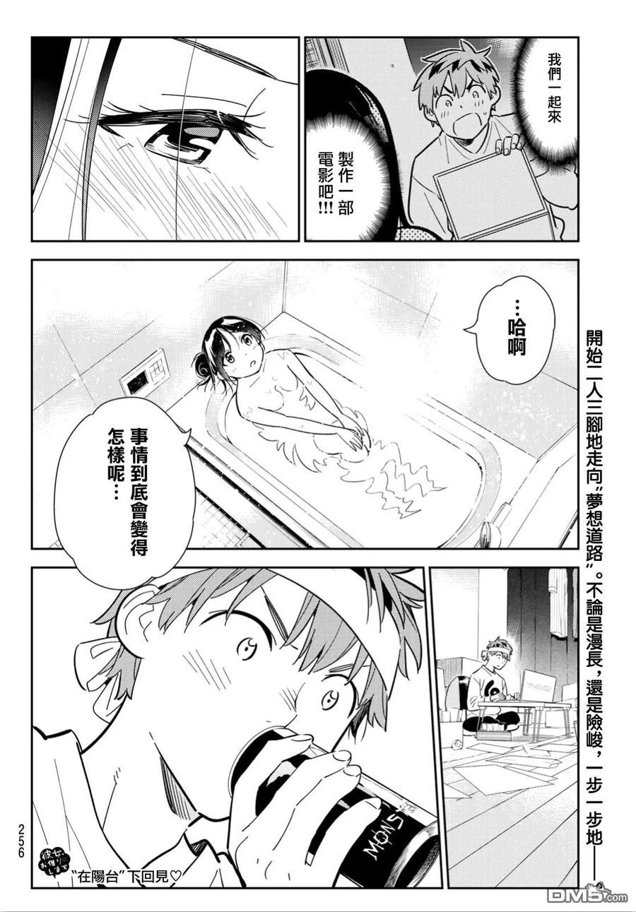 女朋友、借我一下104话 均摊与女友