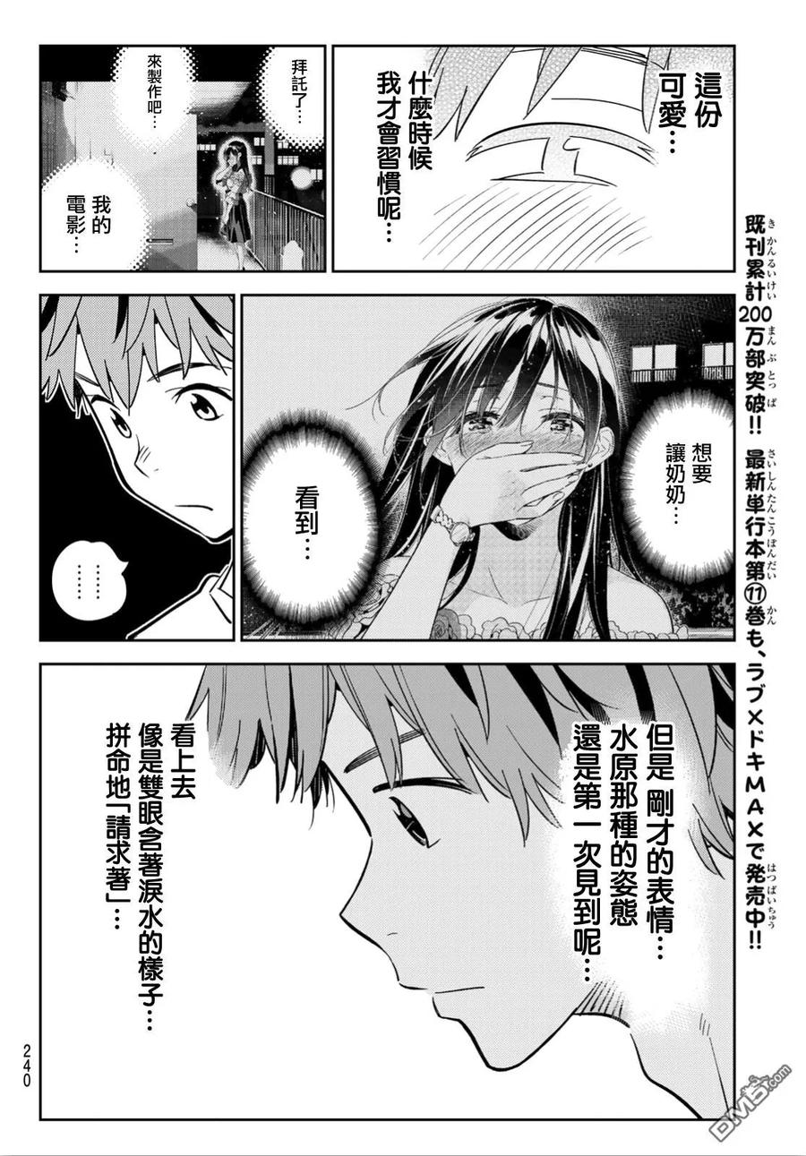 女朋友、借我一下104话 均摊与女友