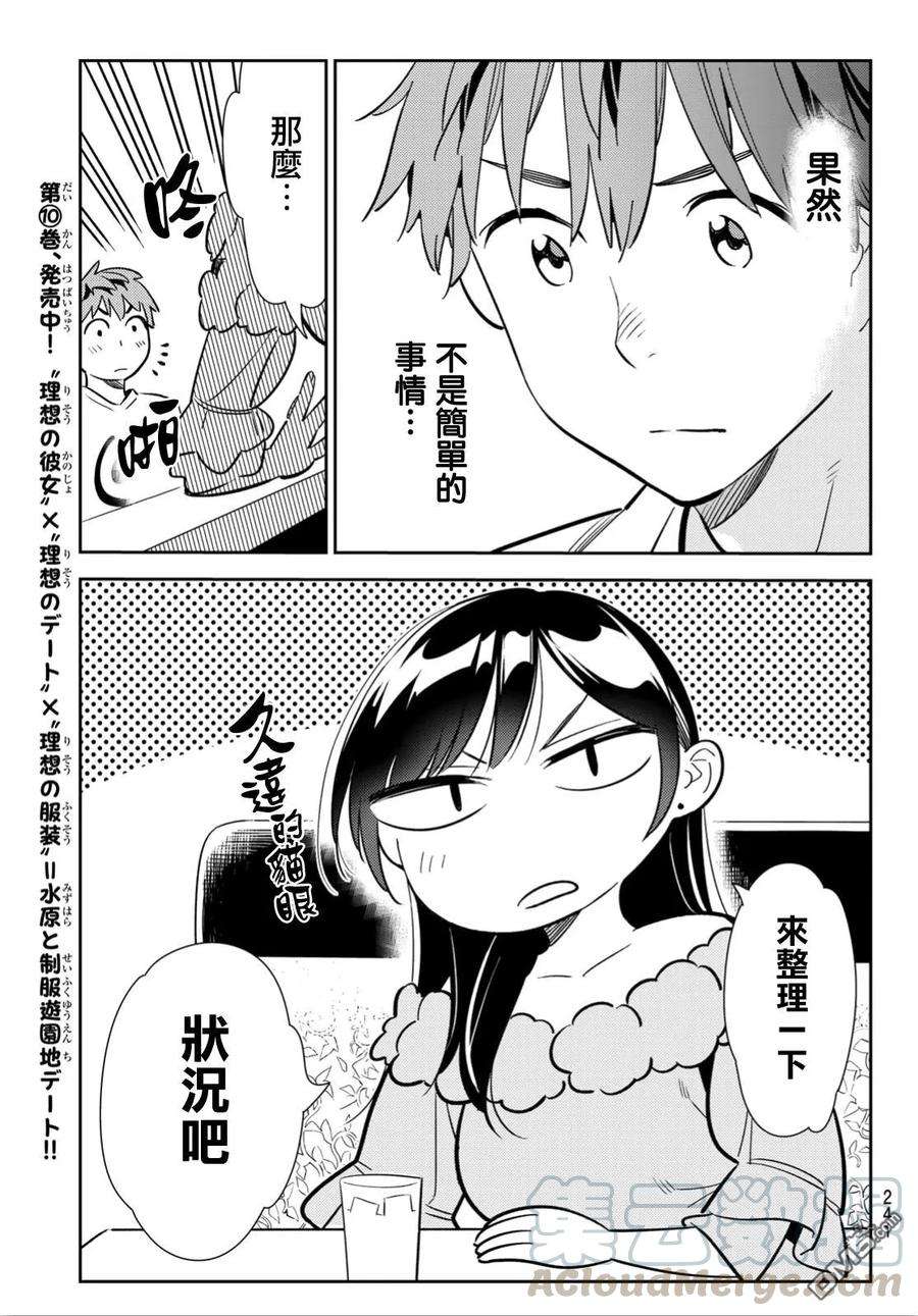 女朋友、借我一下104话 均摊与女友