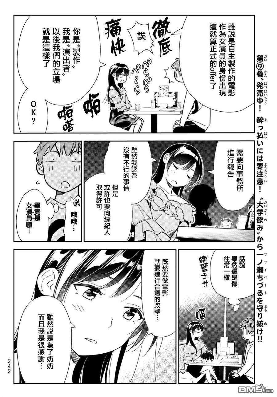 女朋友、借我一下104话 均摊与女友