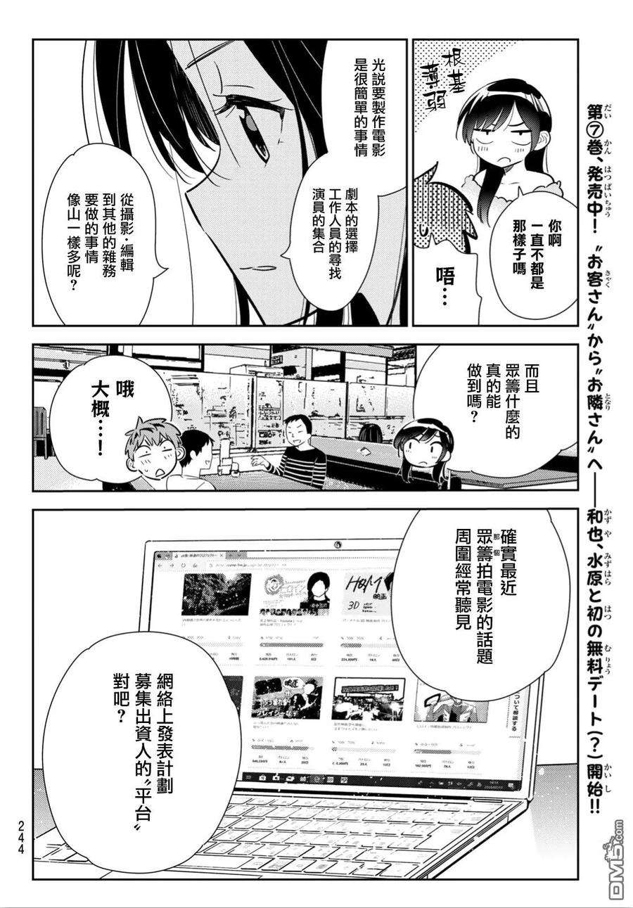 女朋友、借我一下104话 均摊与女友