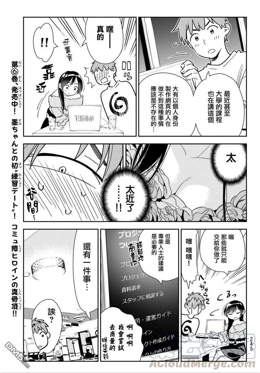女朋友、借我一下104话 均摊与女友