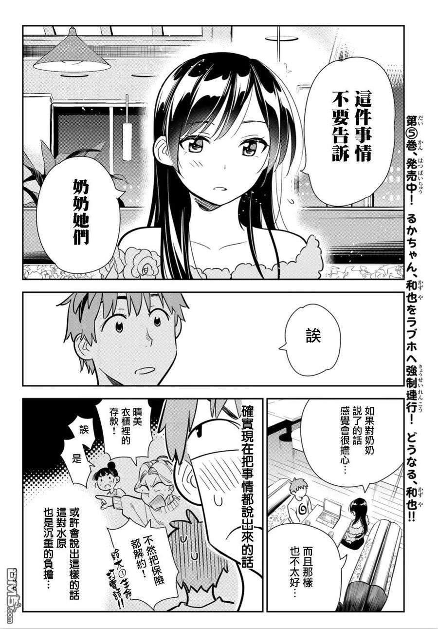 女朋友、借我一下104话 均摊与女友