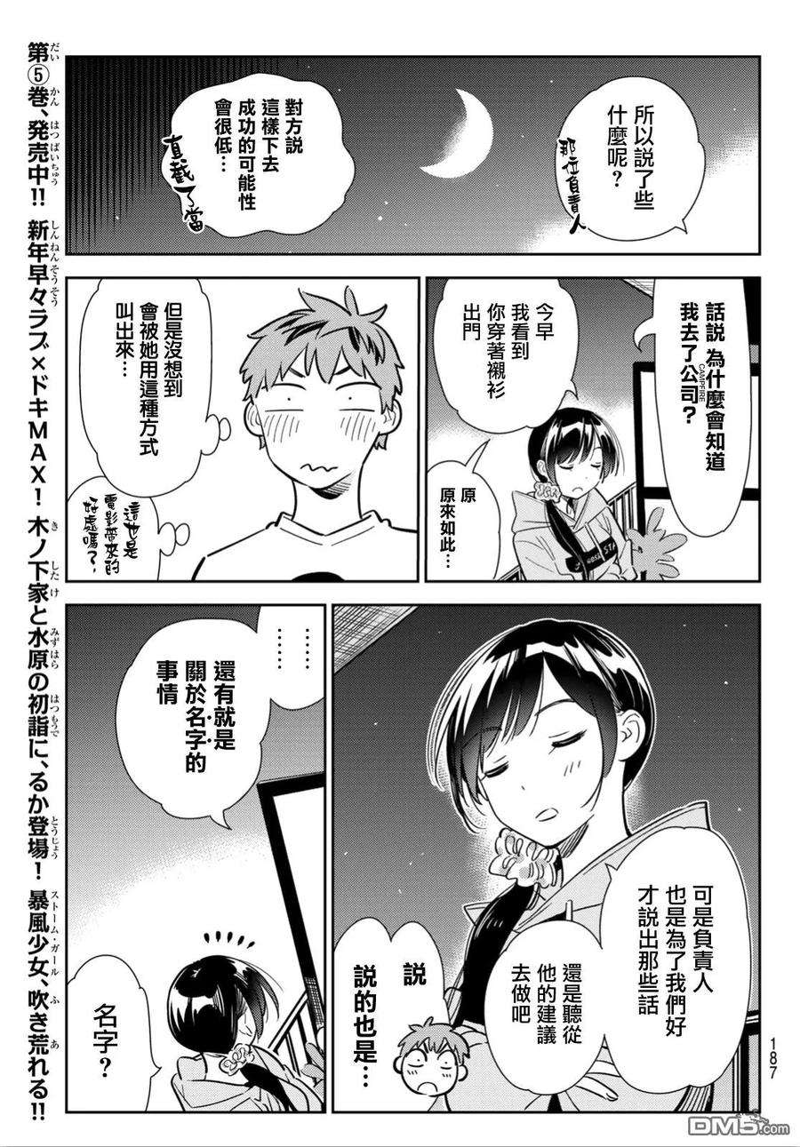女朋友、借我一下105话 隔壁的女友（2）