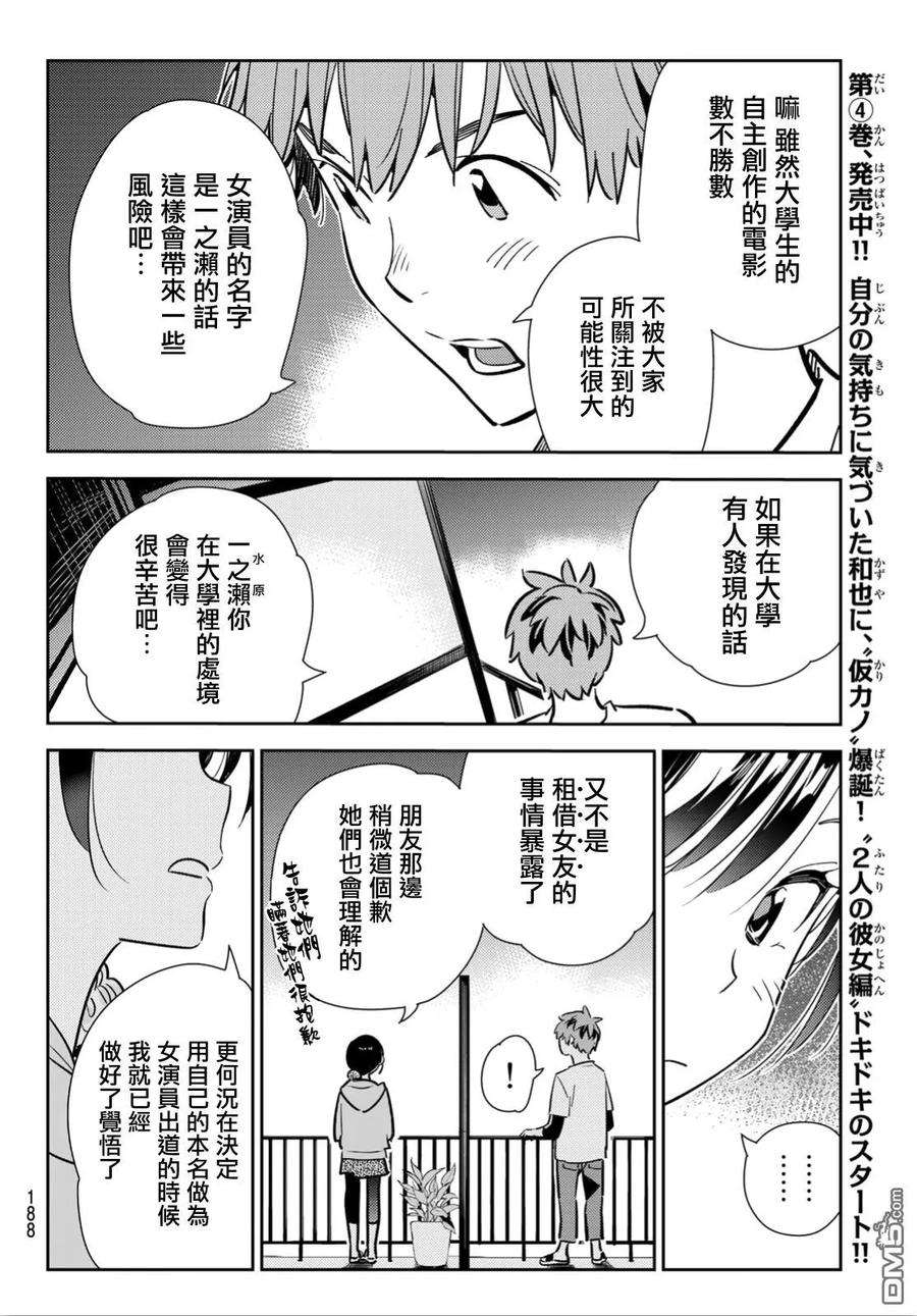 女朋友、借我一下105话 隔壁的女友（2）