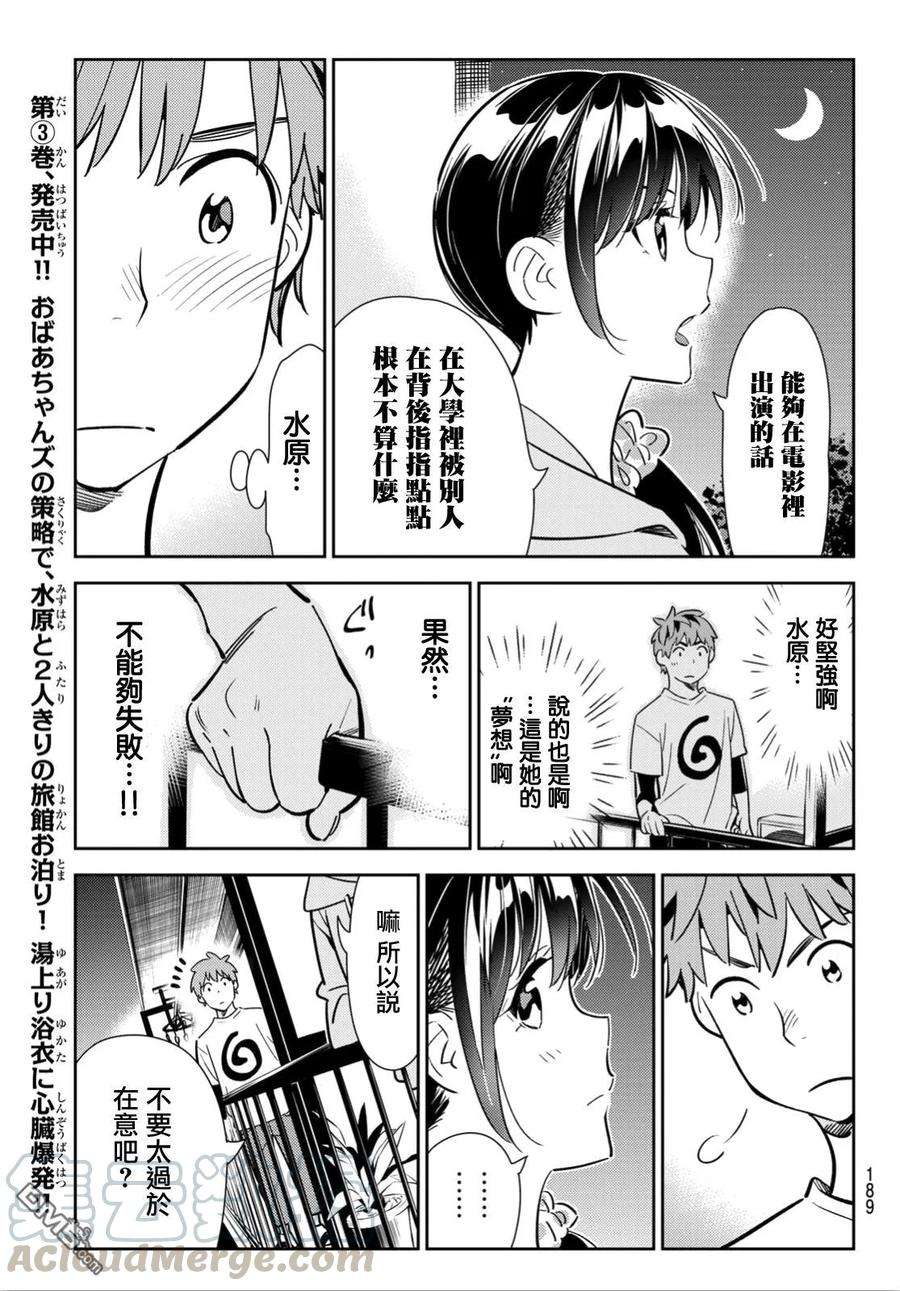 女朋友、借我一下105话 隔壁的女友（2）