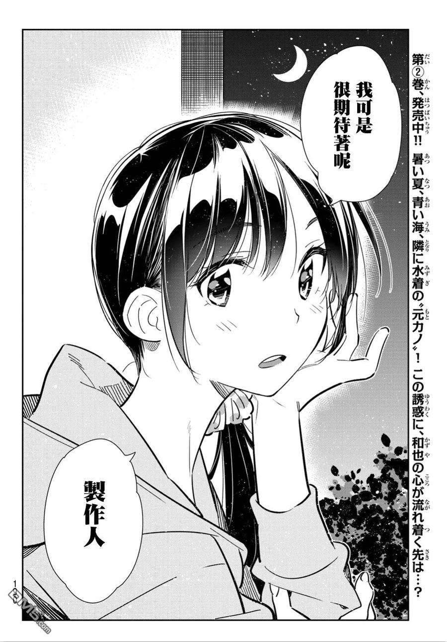 女朋友、借我一下105话 隔壁的女友（2）