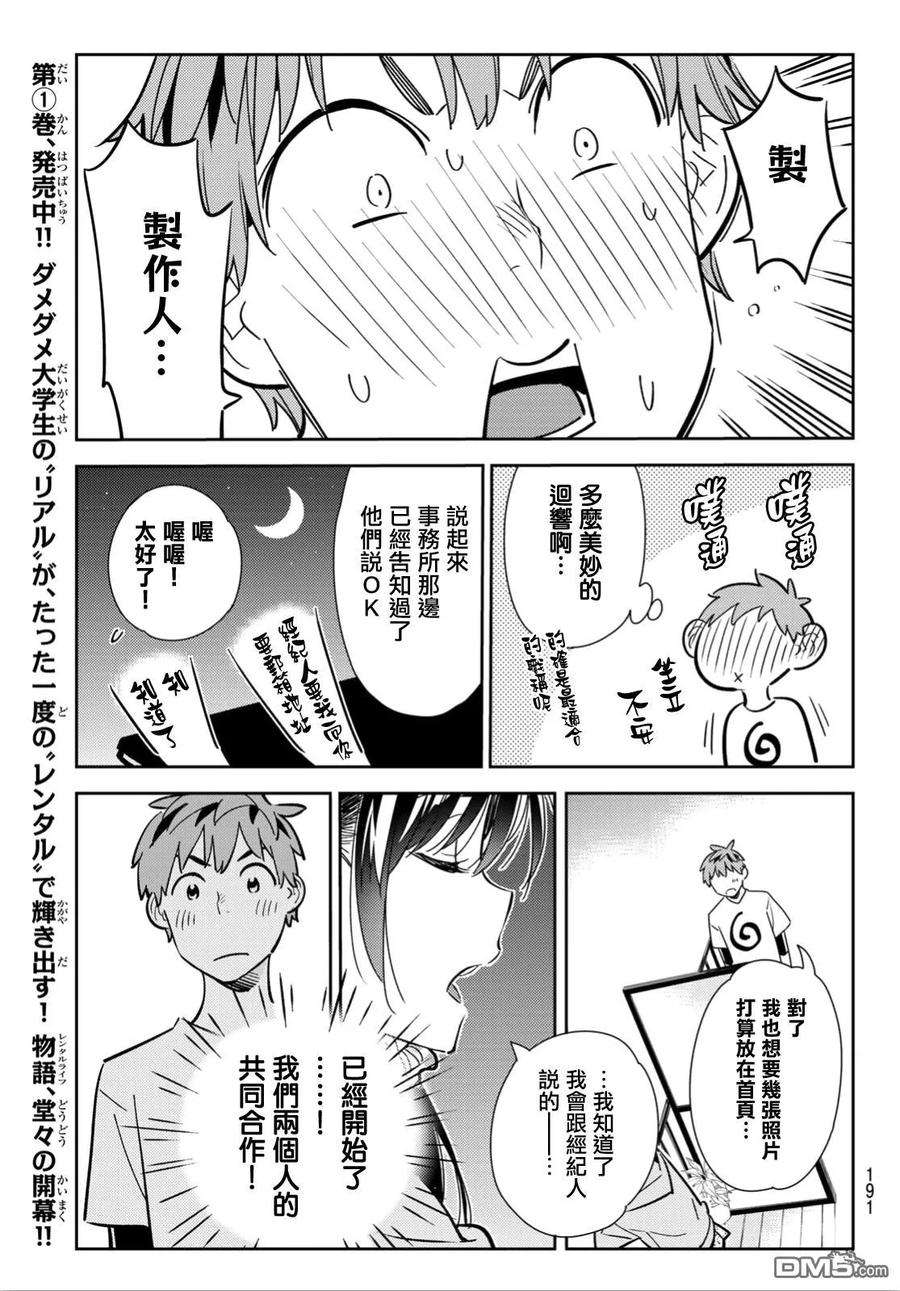 女朋友、借我一下105话 隔壁的女友（2）