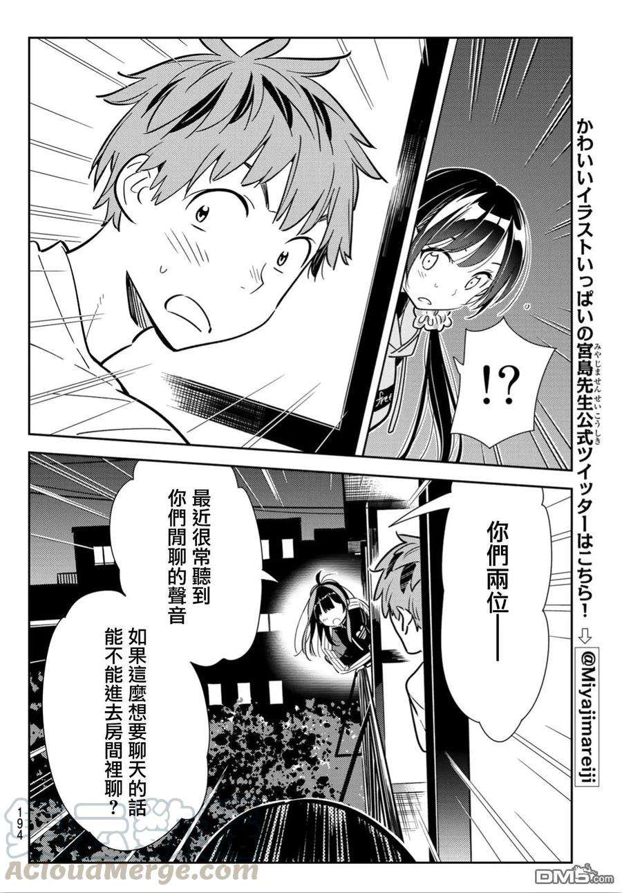 女朋友、借我一下105话 隔壁的女友（2）