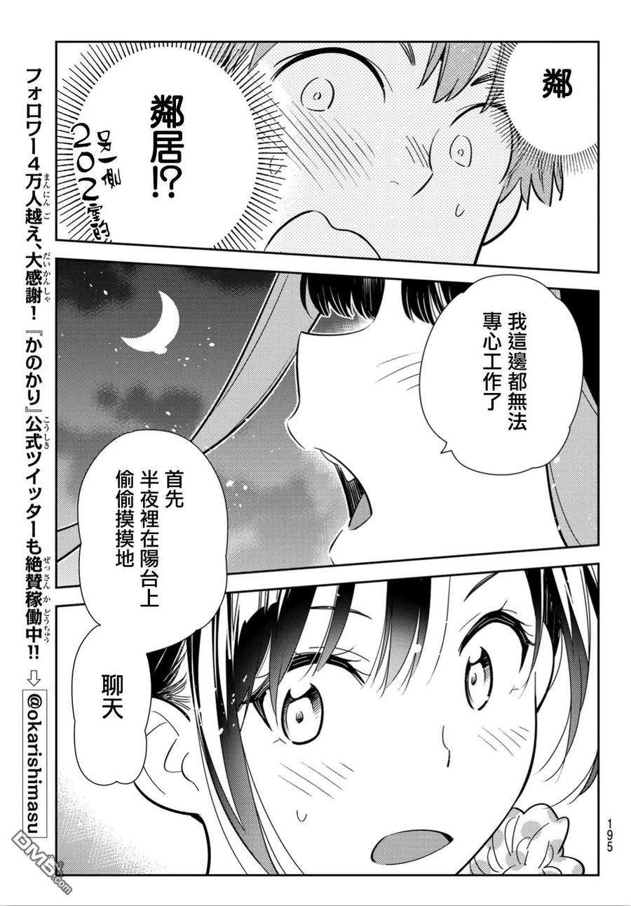 女朋友、借我一下105话 隔壁的女友（2）