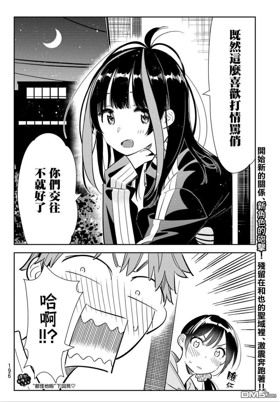 女朋友、借我一下105话 隔壁的女友（2）