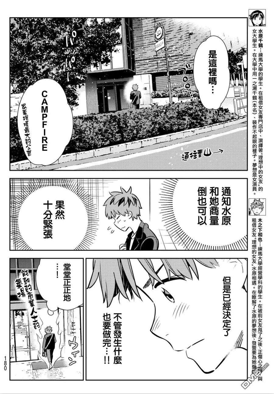 女朋友、借我一下105话 隔壁的女友（2）