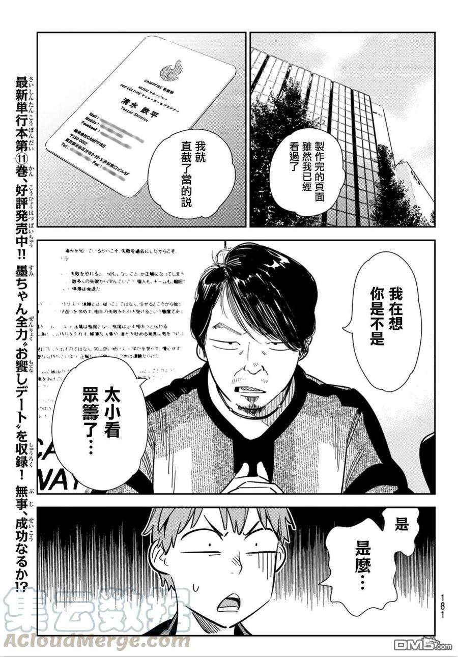 女朋友、借我一下105话 隔壁的女友（2）