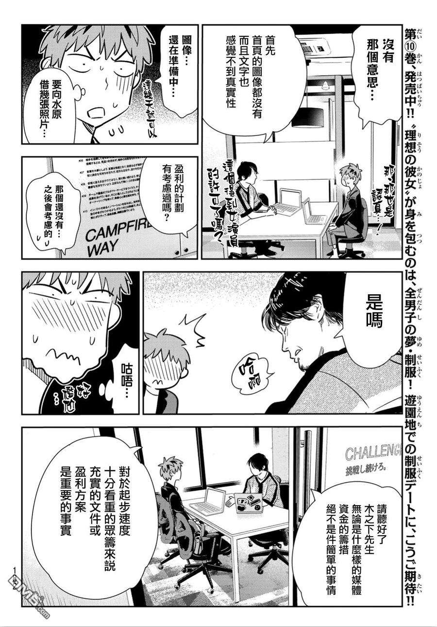 女朋友、借我一下105话 隔壁的女友（2）