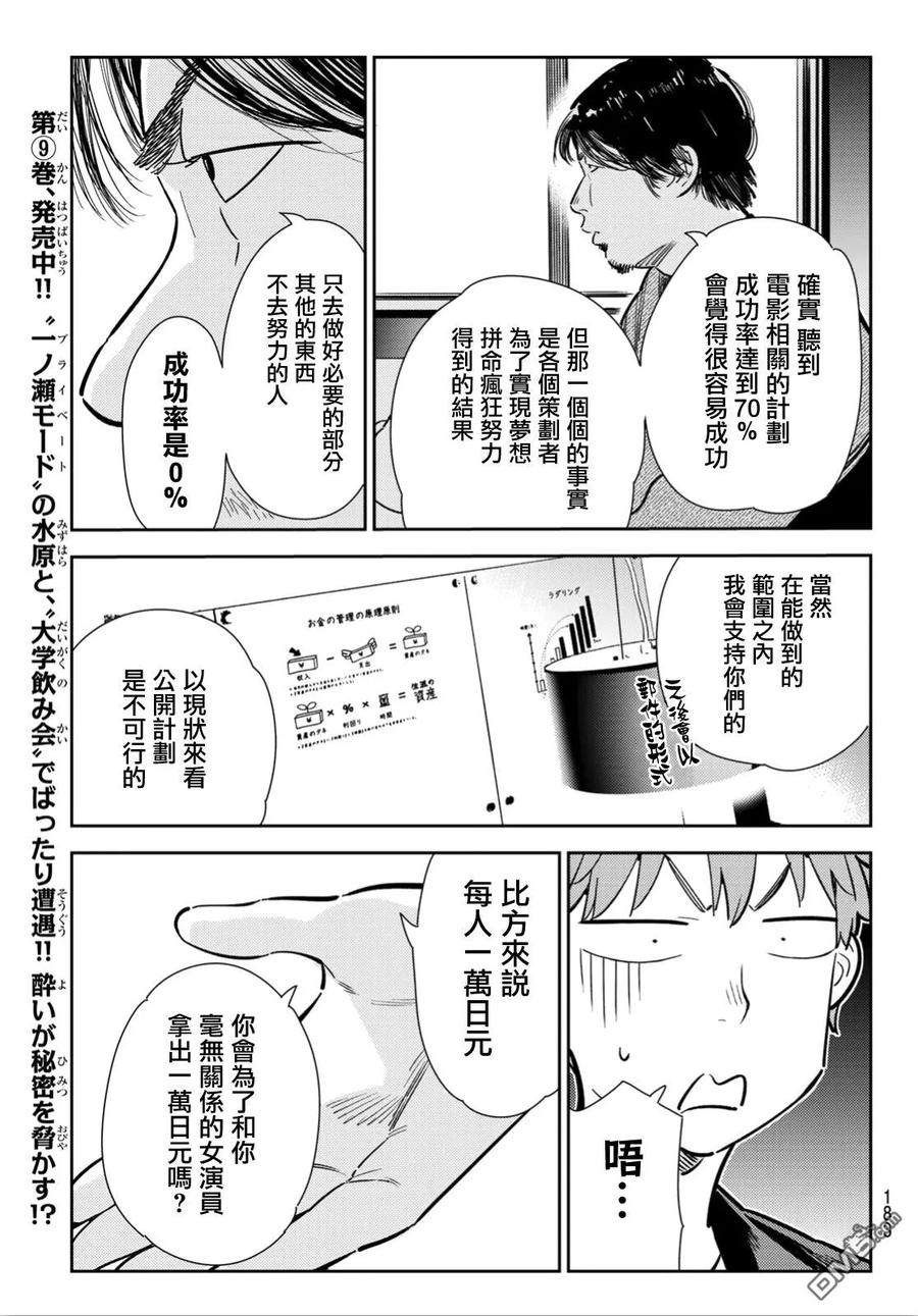 女朋友、借我一下105话 隔壁的女友（2）