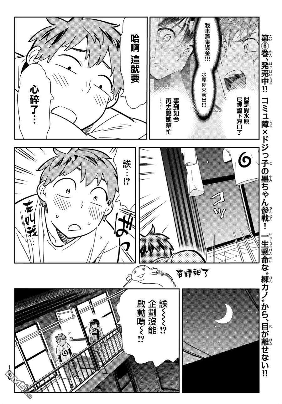 女朋友、借我一下105话 隔壁的女友（2）