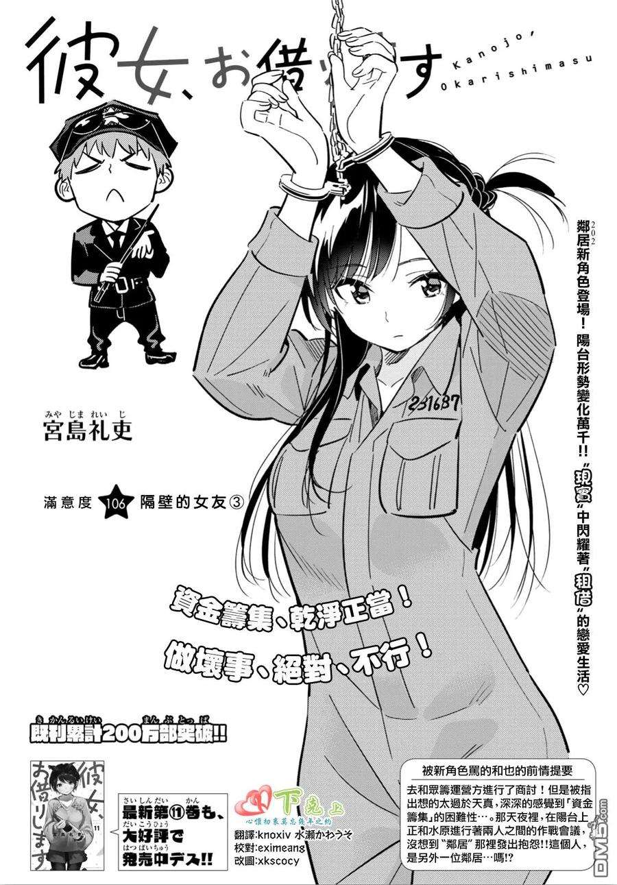女朋友、借我一下106话 隔壁的女友（3）