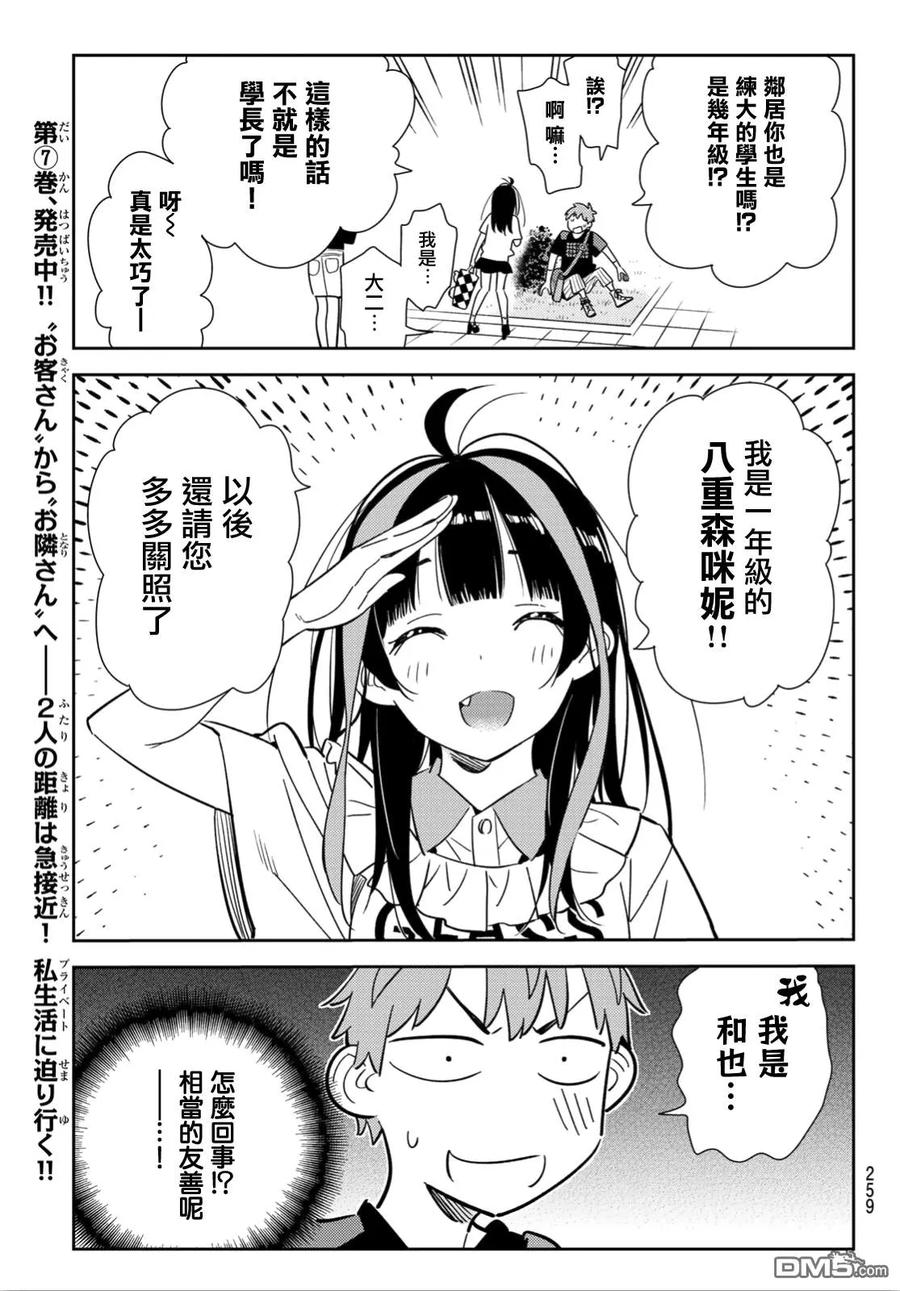 女朋友、借我一下106话 隔壁的女友（3）